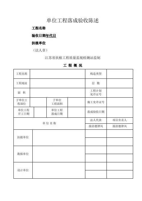 江苏省工程竣工验收报告