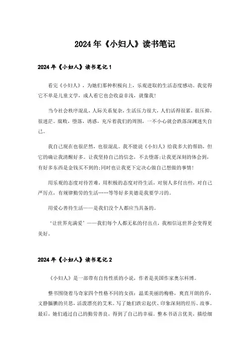2024年《小妇人》读书笔记_1
