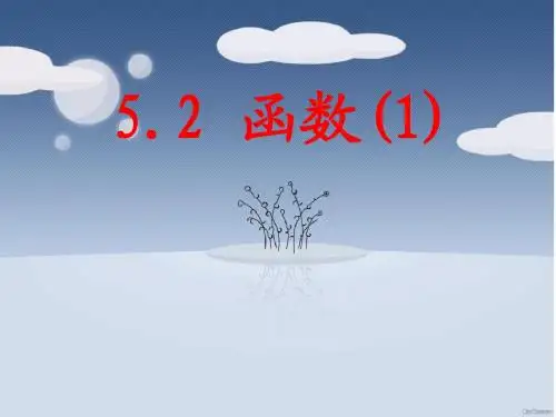 新浙教版八年级上册数学《5.2函数1》公开课课件