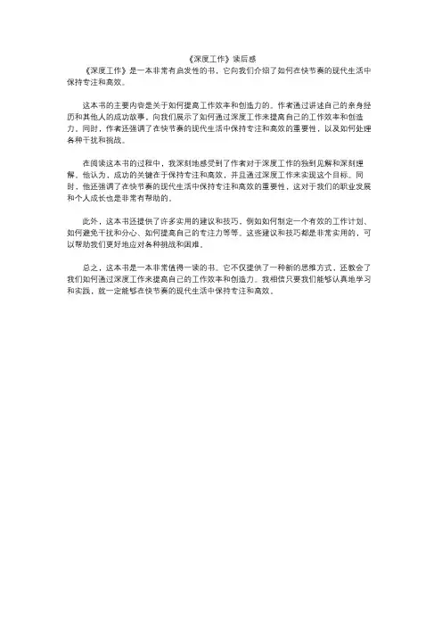 《深度工作》读后感