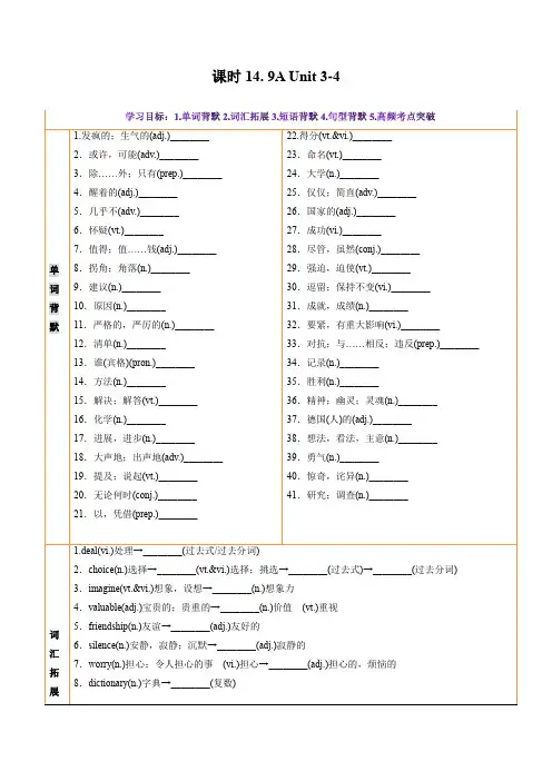 【中考英语复习之课本知识归纳(牛津译林版)】课时14