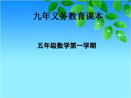 五年级上册数学课件-3.1 统计(平均数)▏沪教版 (共21张PPT)