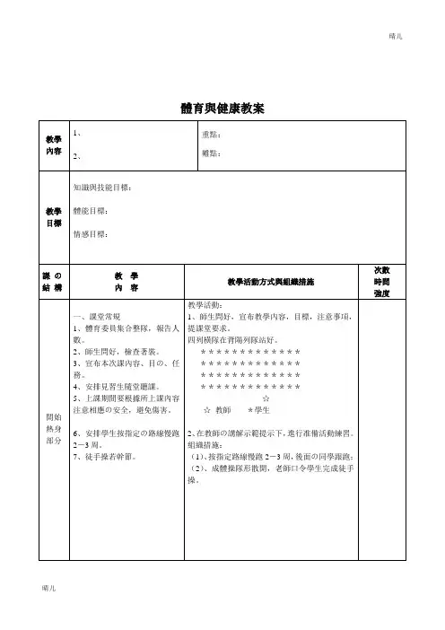 体育与健康教案(模板)