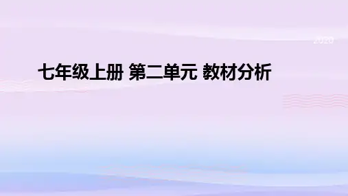 人教版历史七年级上册 第二单元   夏商周时期：早期国家与社会变革教材分析 课件(共34张PPT)
