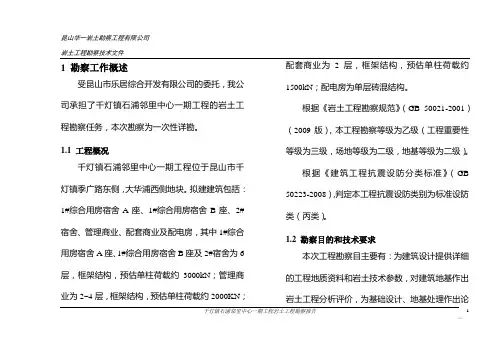 地勘报告