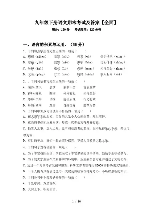 九年级下册语文期末考试及答案【全面】