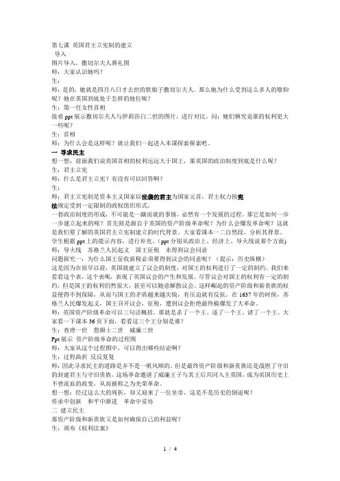 人教版高一历史必修一第三单元第7课《英国君主立宪制的建立》教案