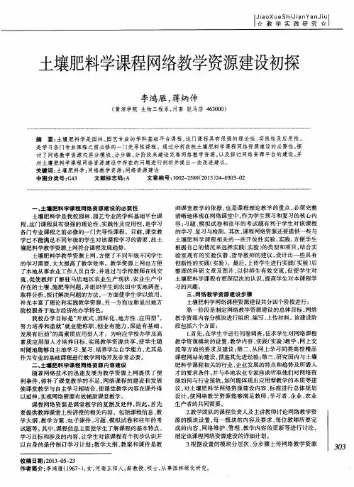 土壤肥料学课程网络教学资源建设初探