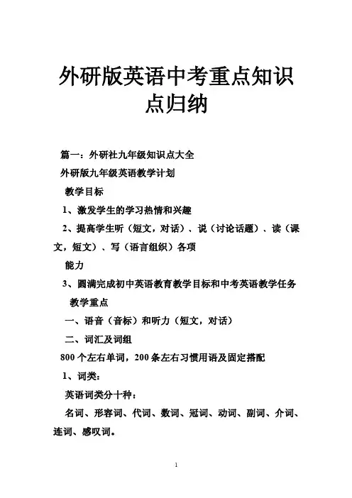 外研版英语中考重点知识点归纳