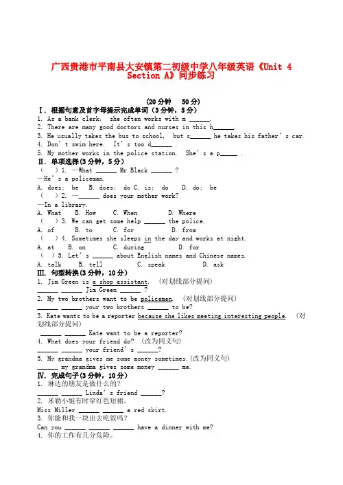 广西贵港市平南县大安镇第二初级中学八年级英语《unit 4   section a》同步练习