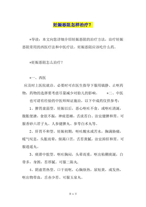 妊娠恶阻怎样治疗？