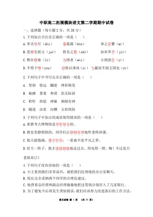 中职高二拓展模块语文第二学期期中试卷