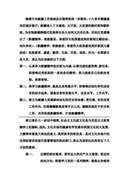 2011年新疆公务员面试真题1