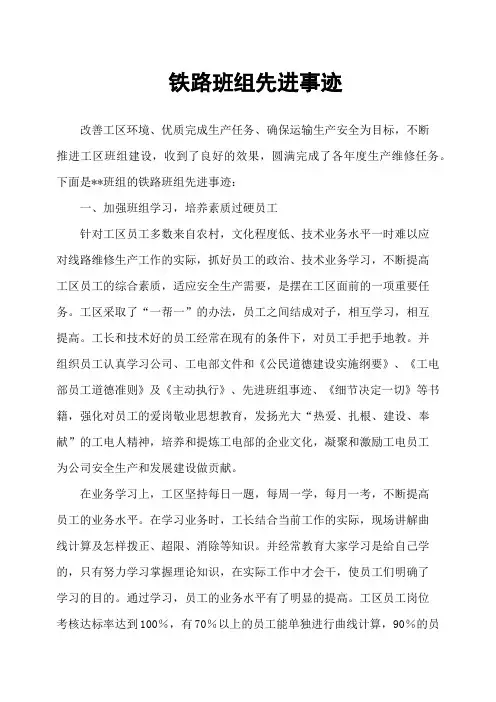 铁路班组先进事迹