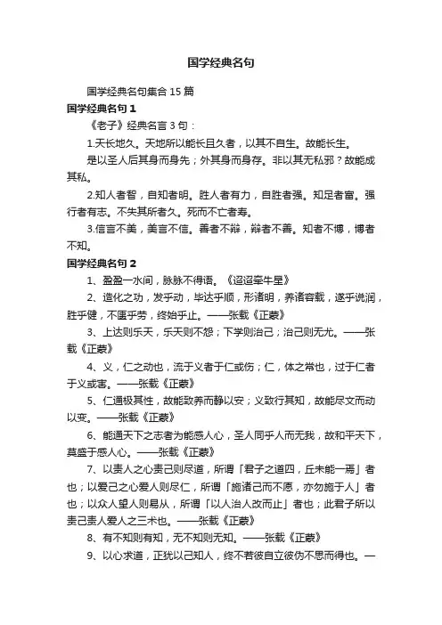 国学经典名句