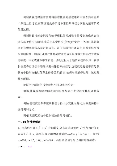 FM信号调制