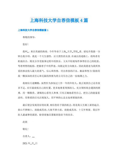 上海科技大学自荐信模板4篇