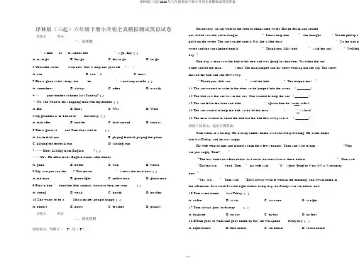 译林版(三起)2020年六年级英语下册小升初全真模拟试卷及答案