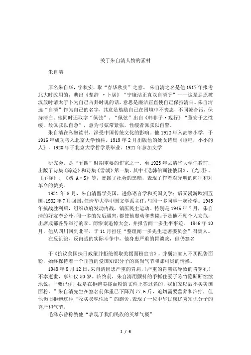 关于朱自清人物的素材