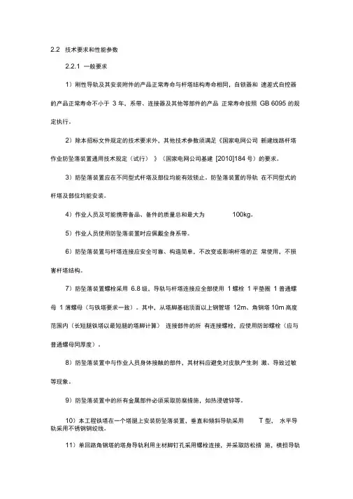 防坠落装置技术规范书