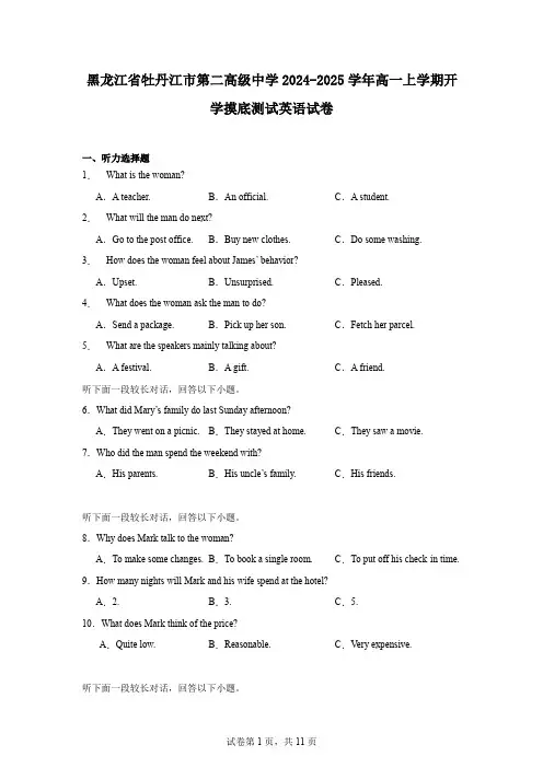 黑龙江省牡丹江市第二高级中学2024-2025学年高一上学期开学摸底测试英语试卷
