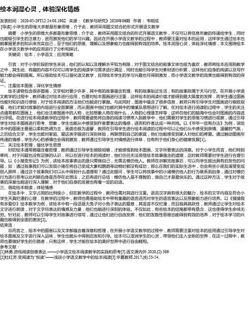 绘本润湿心灵,体验深化情感