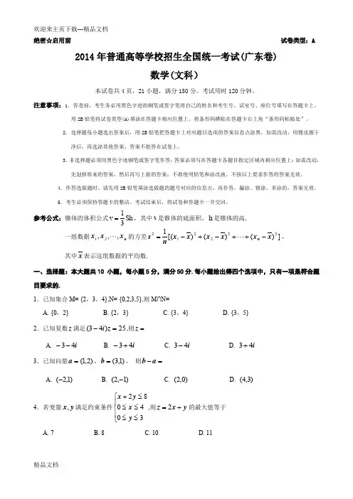 最新广东高考(文科)数学真题及答案