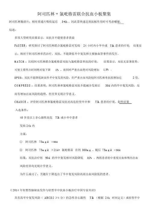 缺血性脑卒中双抗治疗--指南汇总2018