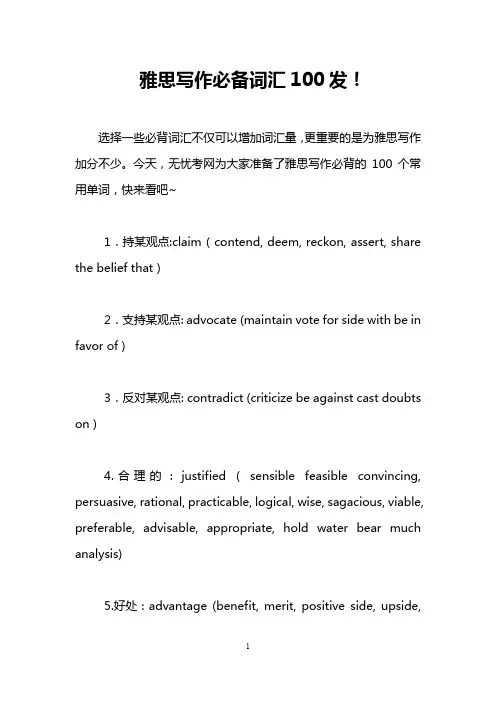 雅思写作必备词汇100发!