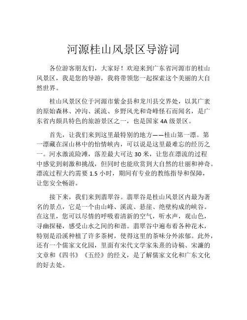 河源桂山风景区导游词