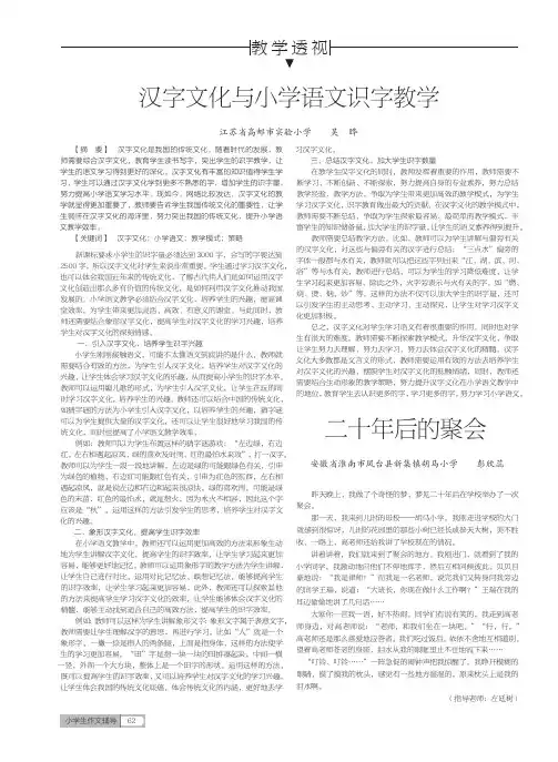 汉字文化与小学语文识字教学