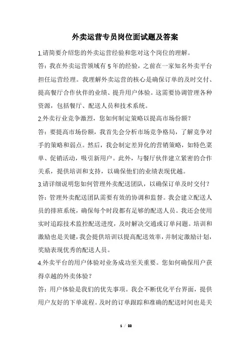 外卖运营专员岗位面试题及答案(经典版)