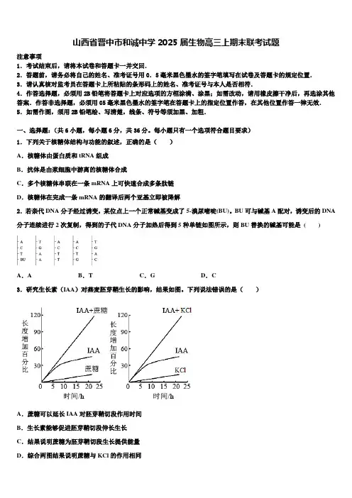 山西省晋中市和诚中学2025届生物高三上期末联考试题含解析