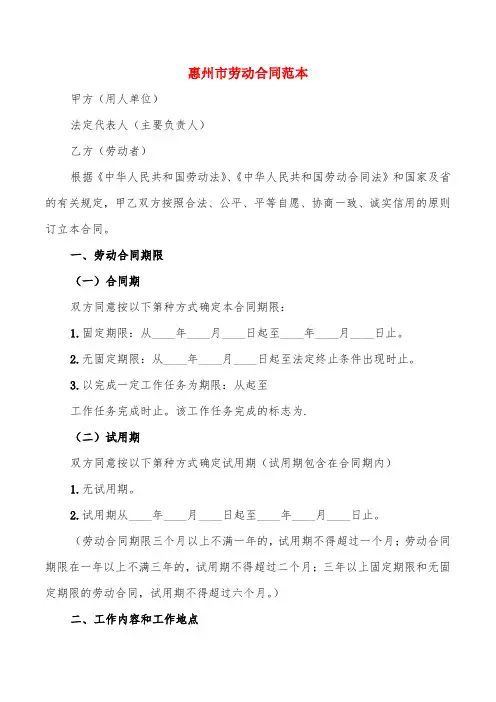 惠州市劳动合同范本(4篇)