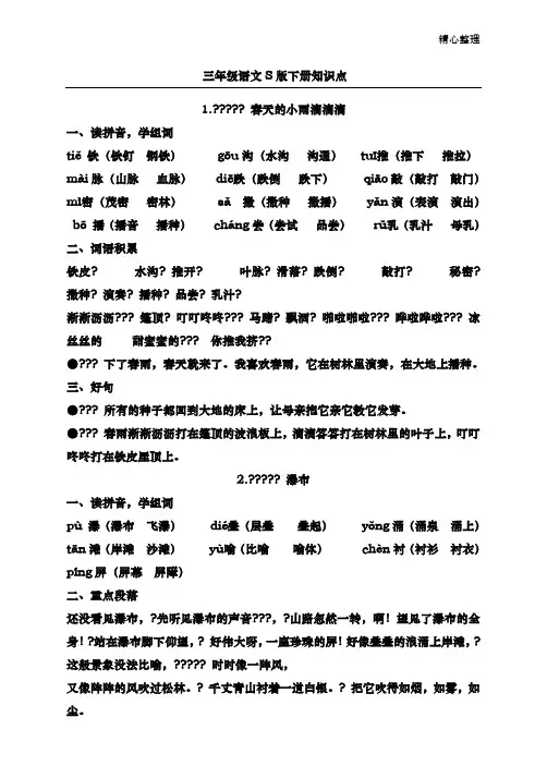 三年级语文S版下知识点