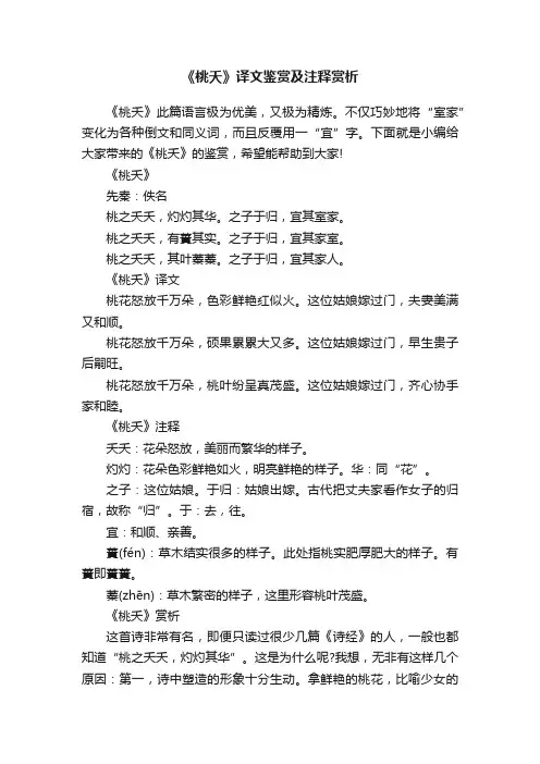 《桃夭》译文鉴赏及注释赏析