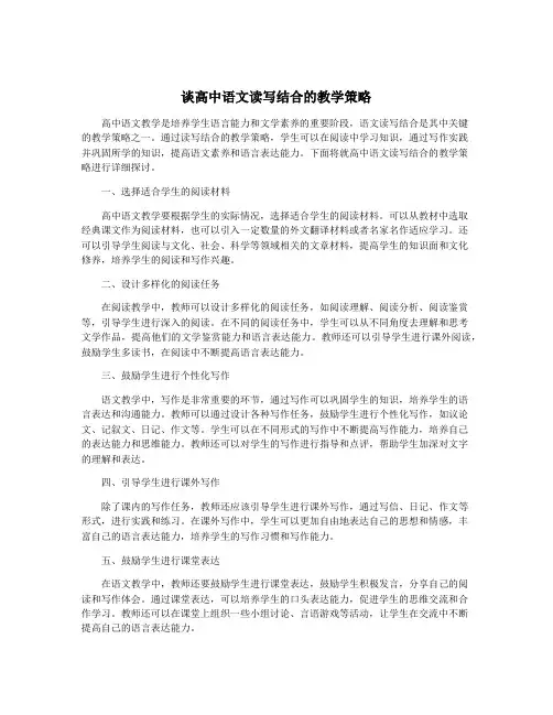 谈高中语文读写结合的教学策略