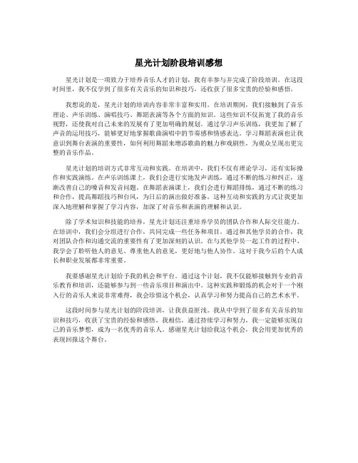星光计划阶段培训感想