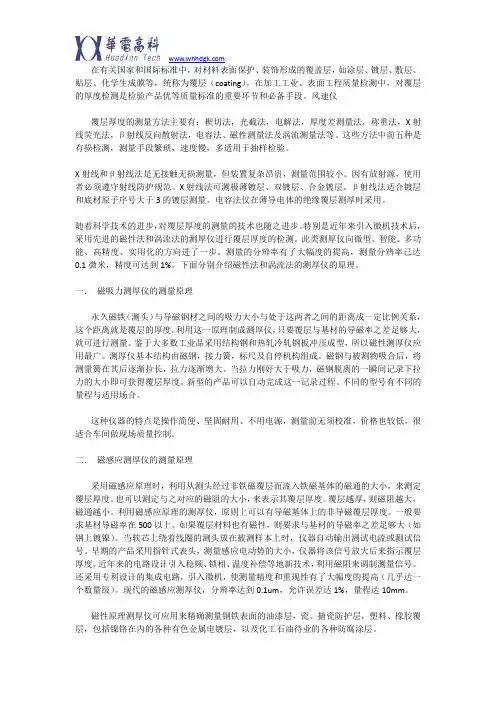 几种测厚仪的测量方法及原理