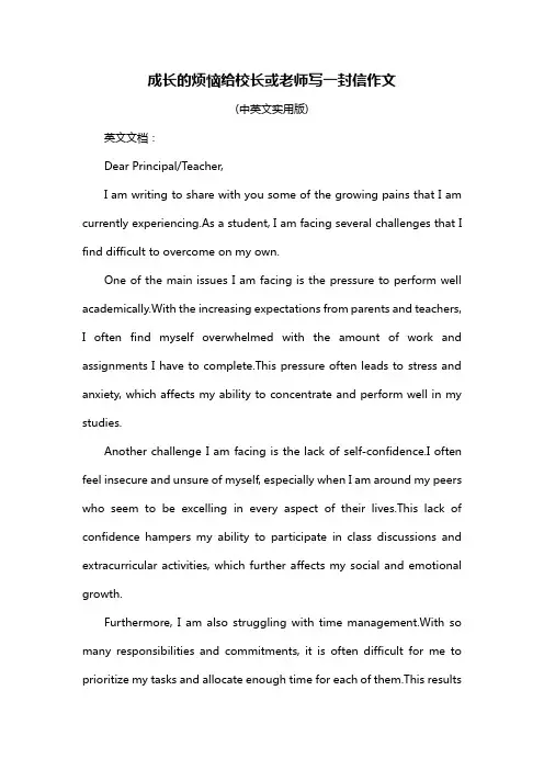 成长的烦恼给校长或老师写一封信作文