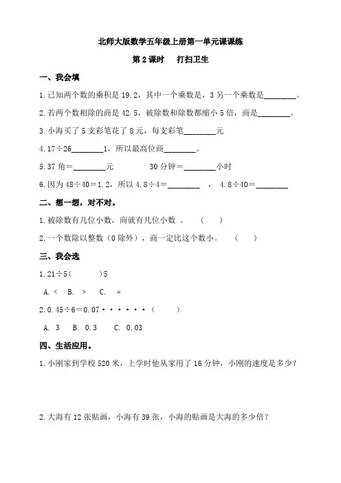 北师大版小学数学五年级上册第一单元第2课时   打扫卫生 同步练习试题(含答案)
