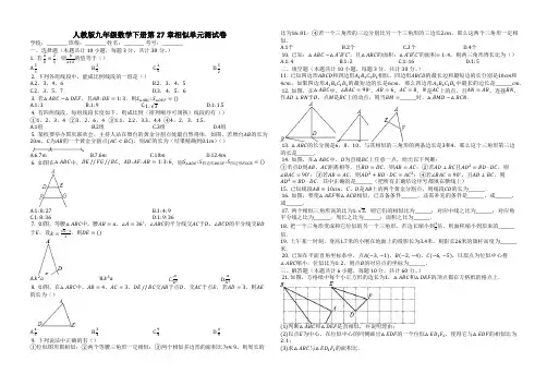 人教版九年级数学下册《第27章相似》单元测试卷(有答案)AlPqqU