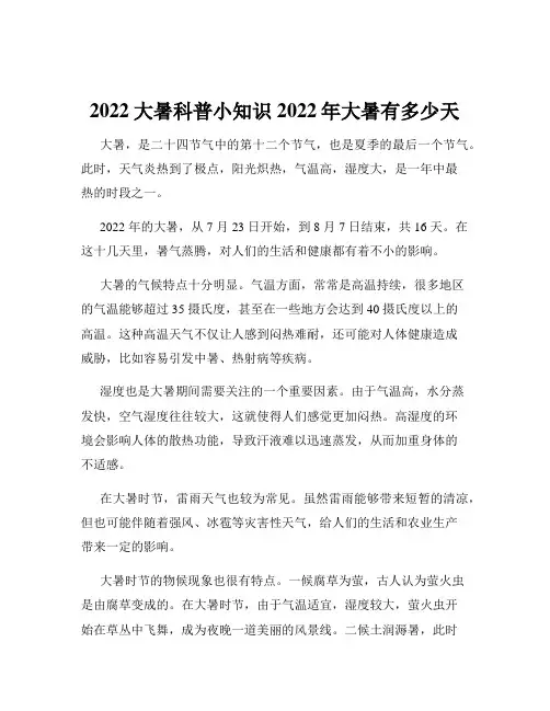 2022大暑科普小知识2022年大暑有多少天