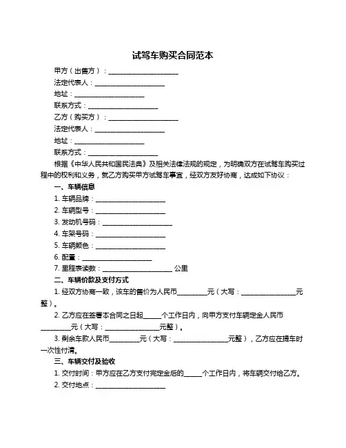 试驾车购买合同范本