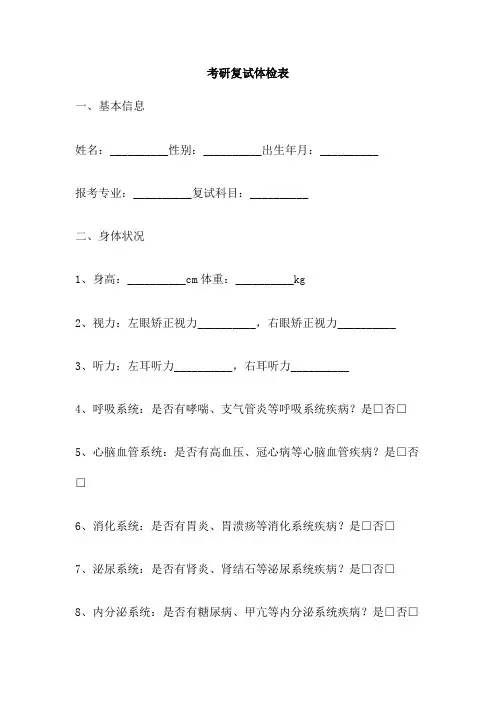 考研复试体检表