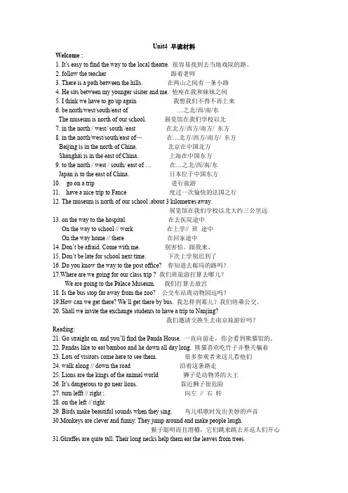 牛津译林版英语七年级下册第四单元早读材料