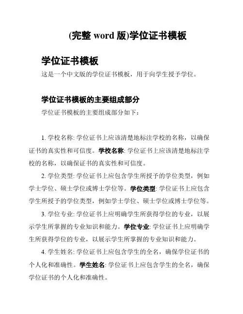(完整word版)学位证书模板