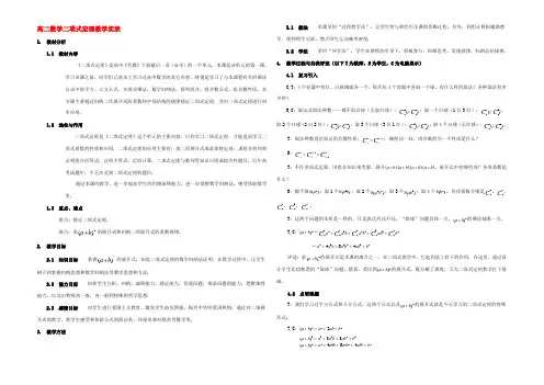 高二数学二项式定理教学实录 人教版 教案