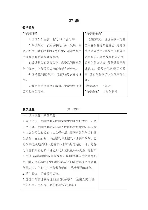 部编版三年级语文下册27 漏(教案+反思+课时练习及答案)