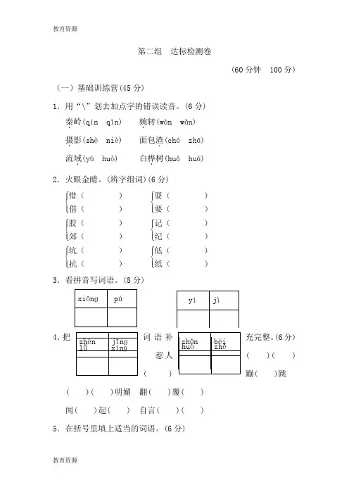 【教育资料】三年级上册语文单元测试第二单元-A卷-人教新课标(含答案)学习专用
